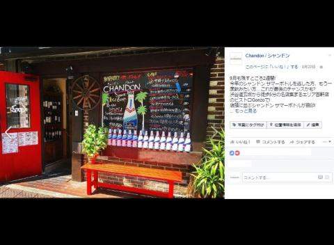 Chandon_FaceBook00