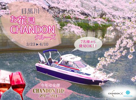 Ohanami CHANDON Cruise_00